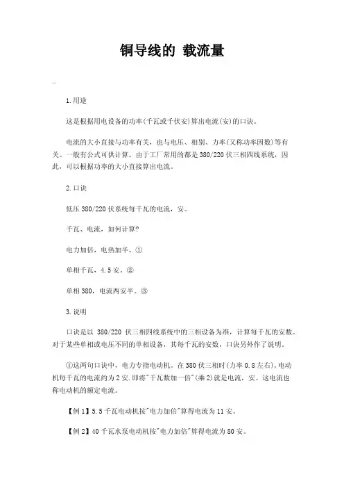 铜导线的载流量
