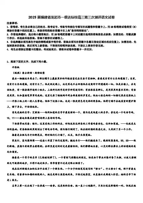 2025届福建省龙岩市一级达标校高三第三次测评语文试卷含解析