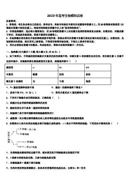 云南省会曲靖市会泽县第一中学2023年高三下学期一模考试生物试题含解析