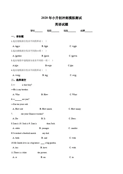 小升初英语模拟试题(五)外研版一起 附答案