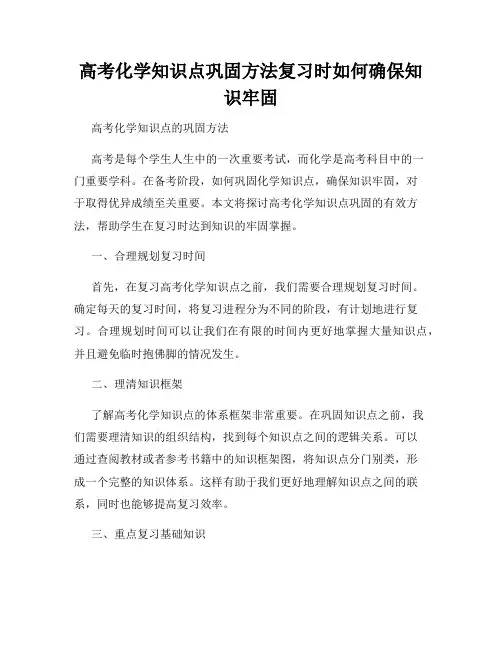 高考化学知识点巩固方法复习时如何确保知识牢固