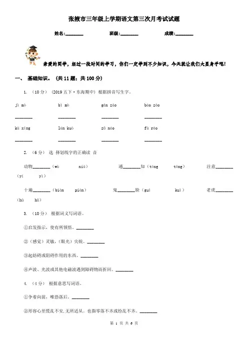 张掖市三年级上学期语文第三次月考试试题
