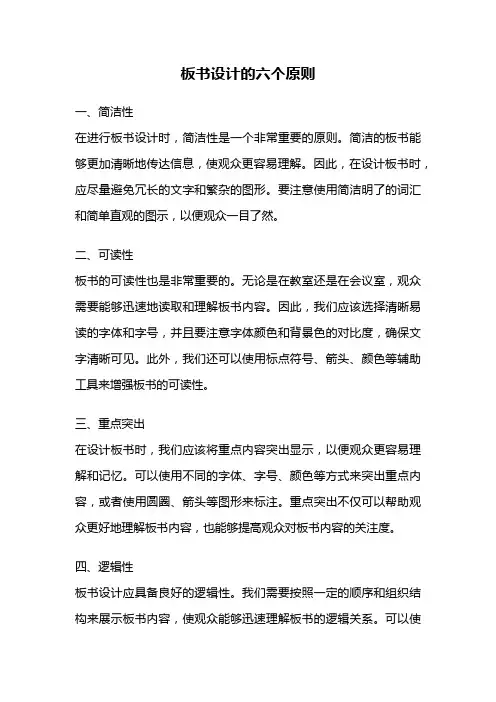 板书设计的六个原则