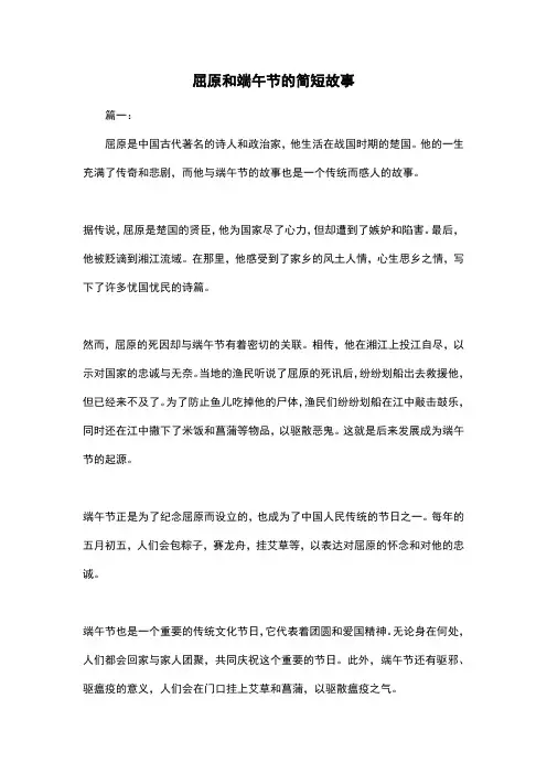 屈原和端午节的简短故事