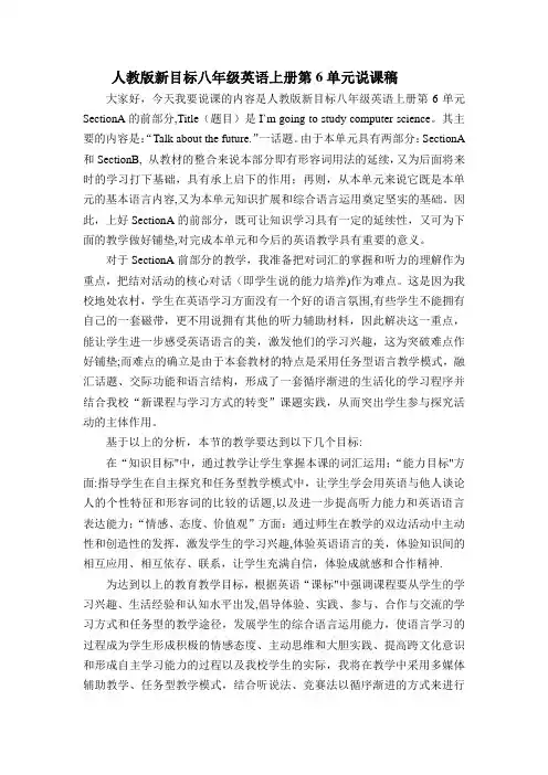 八年级英语上册第六单元说课稿、反思