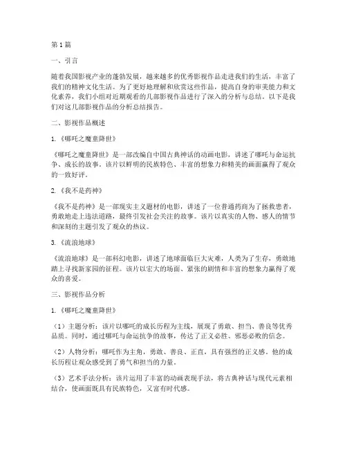 影视分析总结报告范文(3篇)
