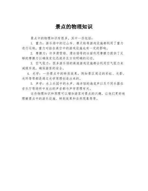 景点的物理知识