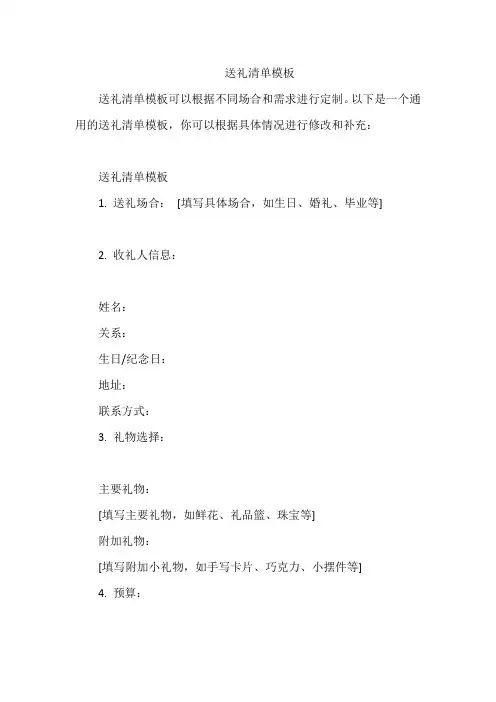 送礼清单模板