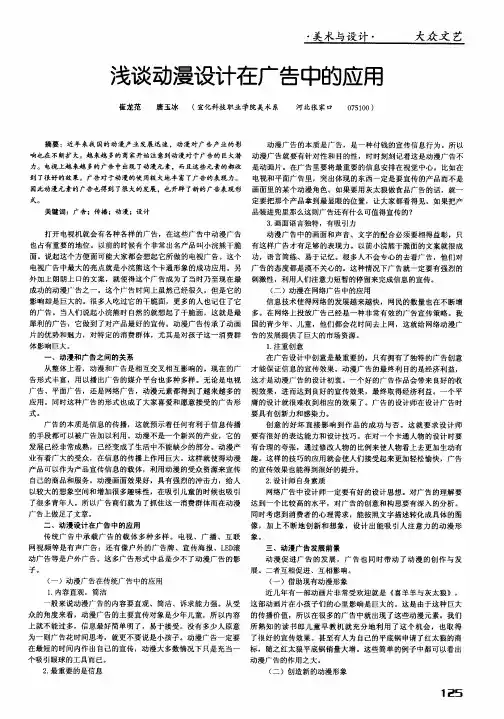 浅谈动漫设计在广告中的应用