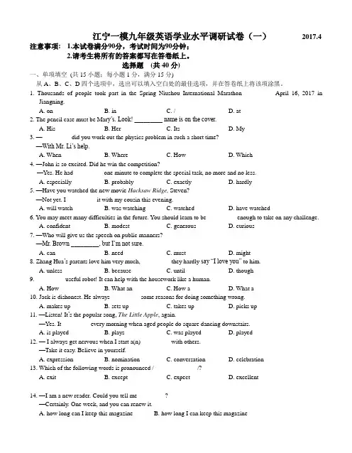 2017年南京市江宁区中考一模英语试卷含答案