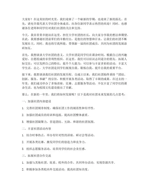 大学社团社长迎新演讲稿