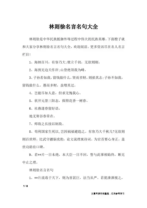 林则徐名言名句大全_名人名言