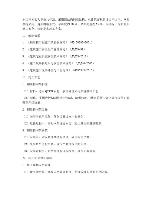 网架危大工程施工方案