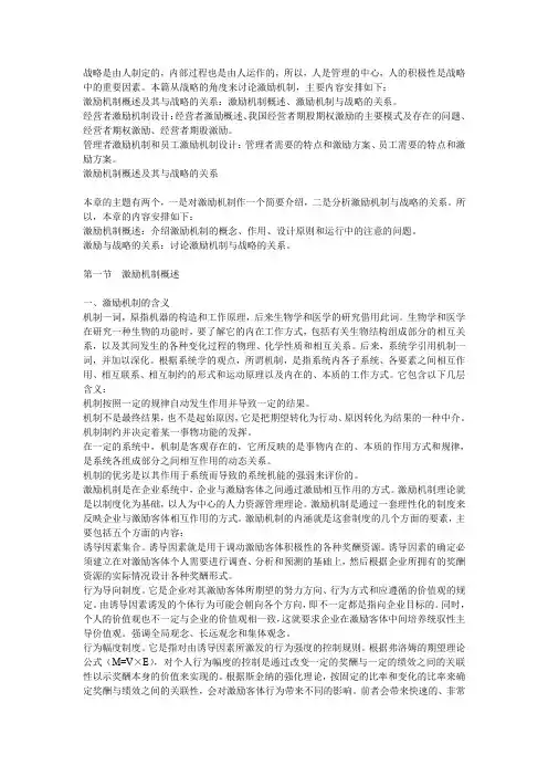 战略导向激励机制设计教材