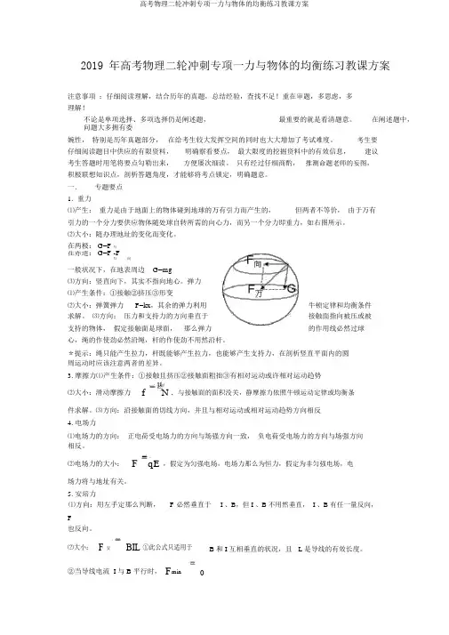高考物理二轮冲刺专项一力与物体的平衡练习教案