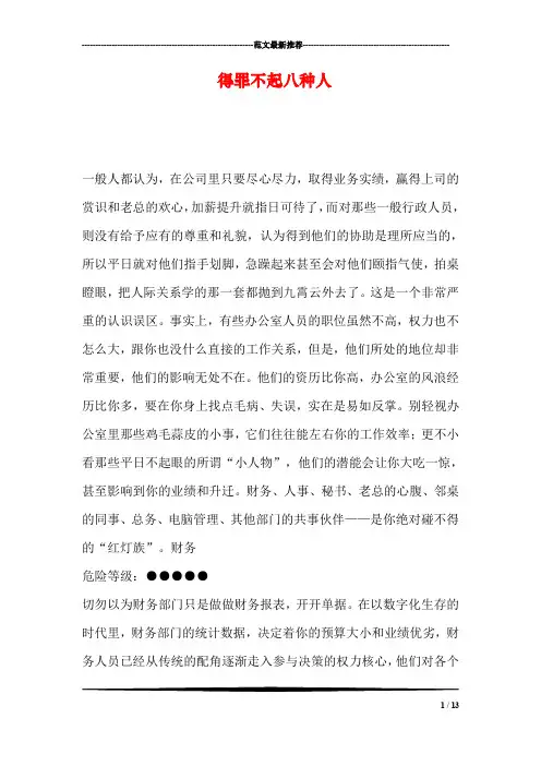 得罪不起八种人
