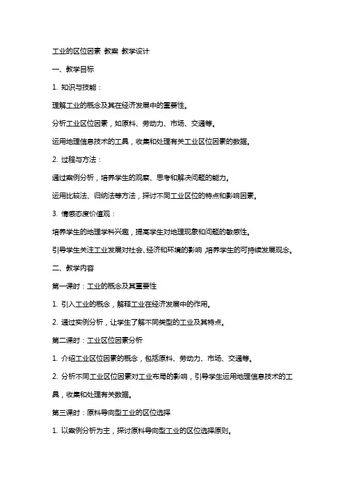 工业的区位因素 教案 教学设计