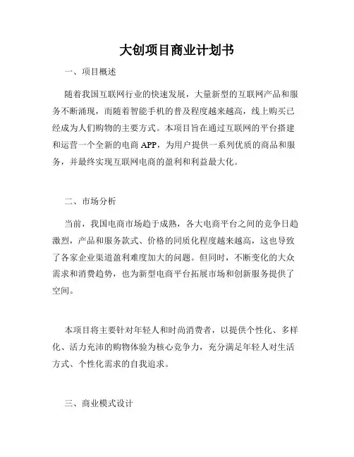大创项目商业计划书