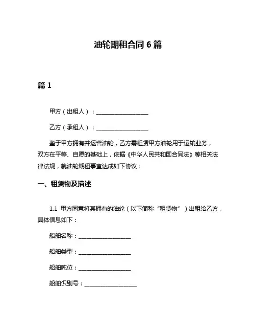 油轮期租合同6篇