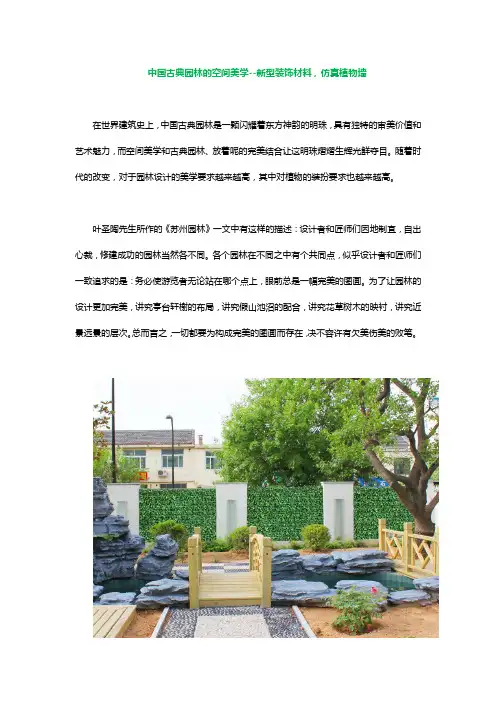 中国古典园林的空间美学--新型装饰材料,仿真植物墙