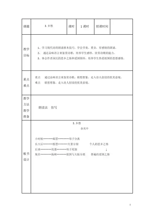 初中语文《乡愁》教案