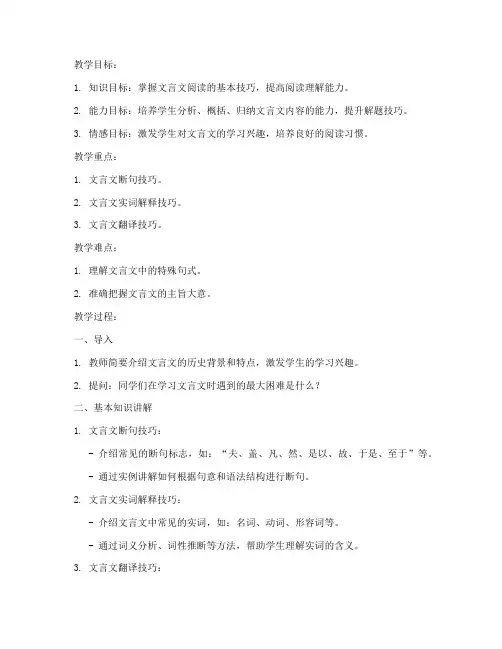 初中语文辅导试讲教案模板