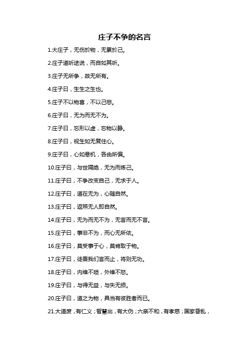 庄子不争的名言-概述说明以及解释