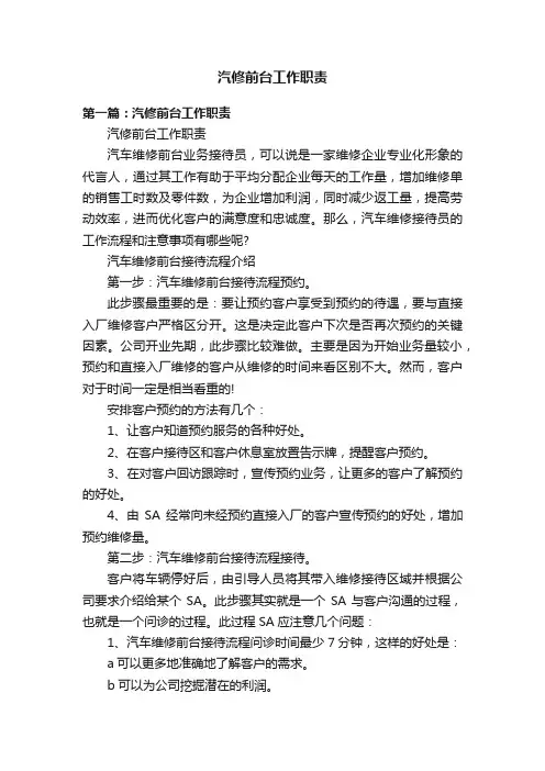 汽修前台工作职责
