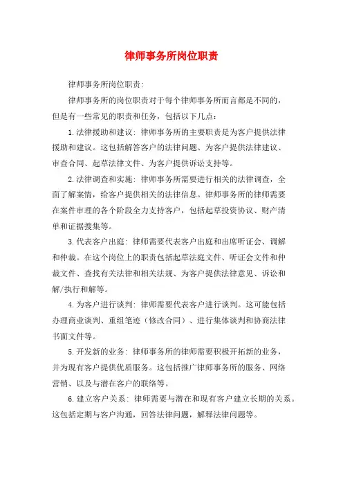 律师事务所岗位职责