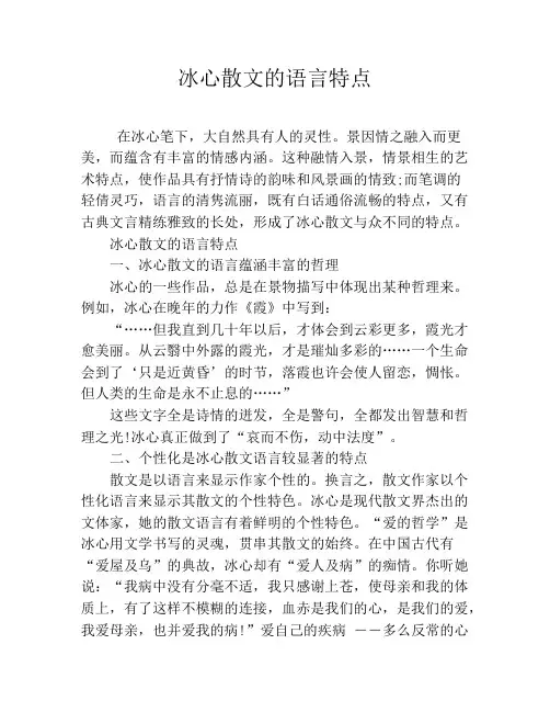 冰心散文的语言特点