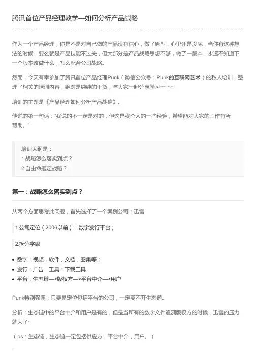 腾讯首位产品经理教学—如何分析产品战略