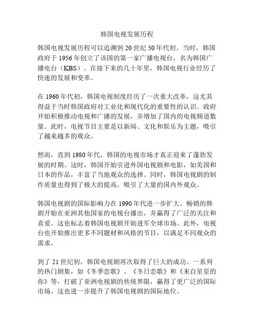 韩国电视发展历程