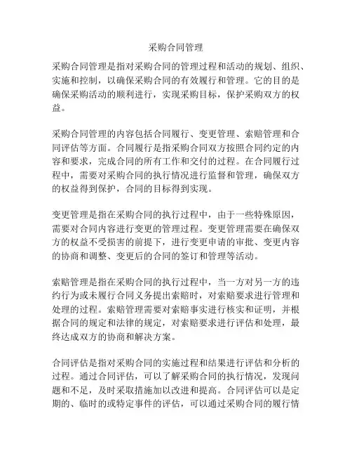 采购合同管理