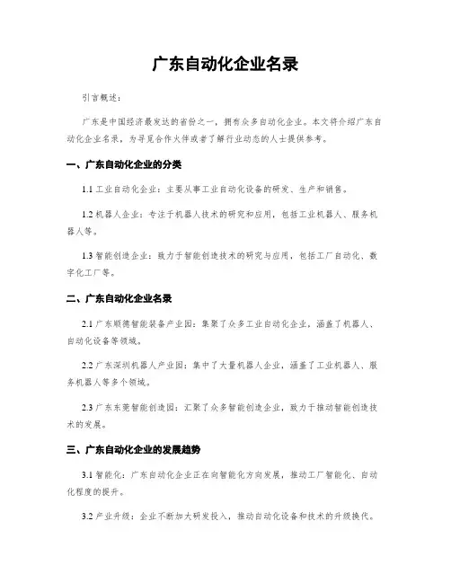 广东自动化企业名录