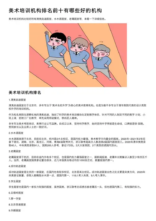 美术培训机构排名前十有哪些好的机构