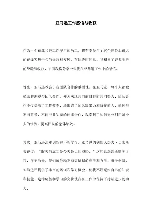 亚马逊工作感悟与收获