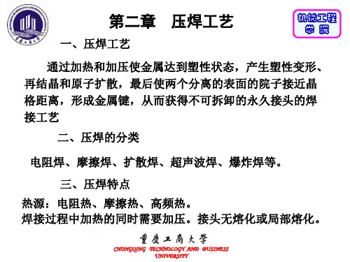 第二章 压焊工艺