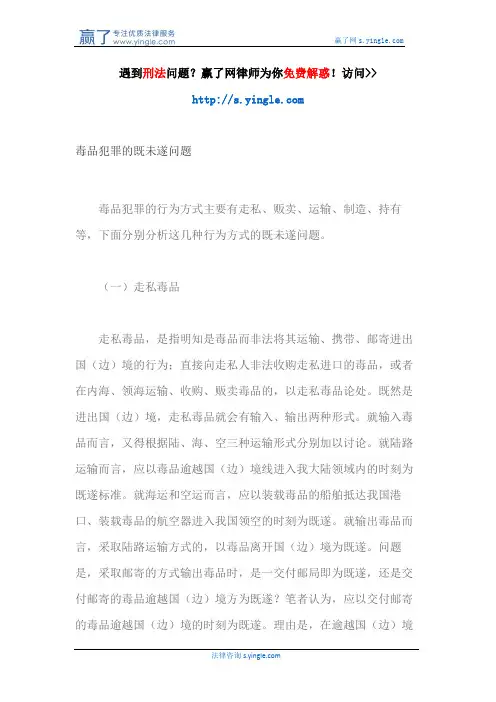 毒品犯罪的既未遂问题