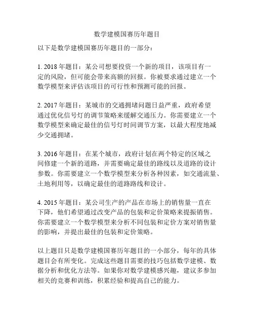 数学建模国赛历年题目