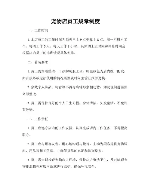宠物店员工规章制度