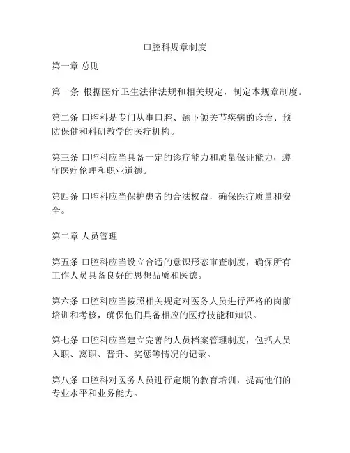 口腔科规章制度