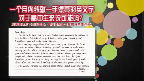 2019届河北省衡水中学英语书写规范课件(PDF)