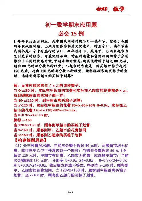 初中一年级-七年级上册数学【期中】应用题必会15例