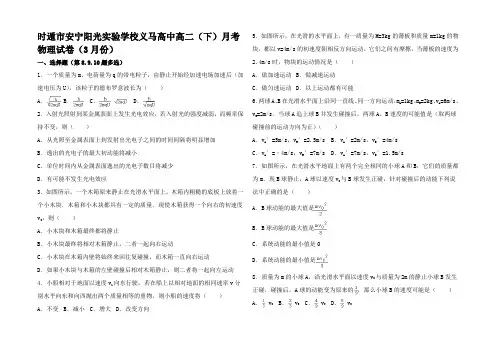 高中高二物理下学期3月月考试卷高二全册物理试题