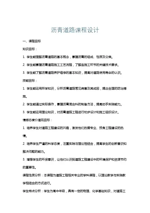 沥青道路课程设计