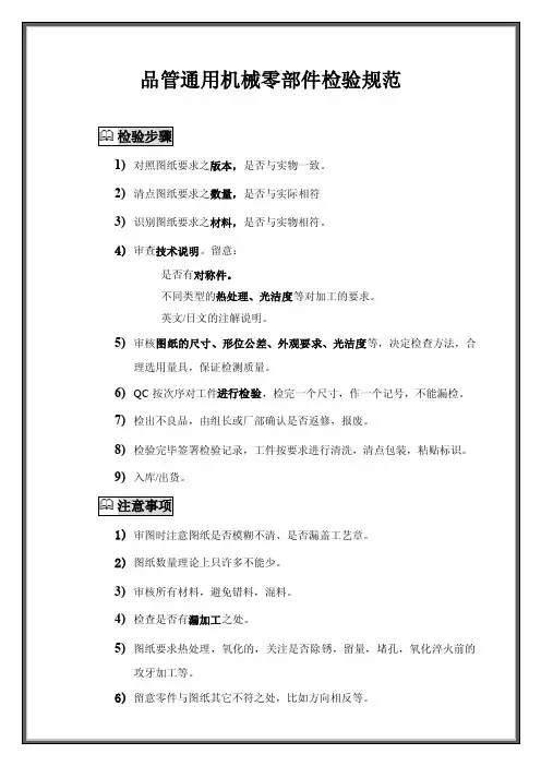 品管通用机械零部件检验规范