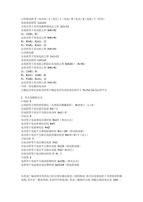 电功率所有计算公式