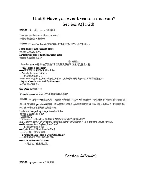 人教新目标版初中英语八年级下册Unit9Haveyoueverbeentoamuseum要点讲解