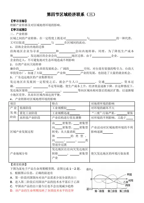 区域经济联系(三)