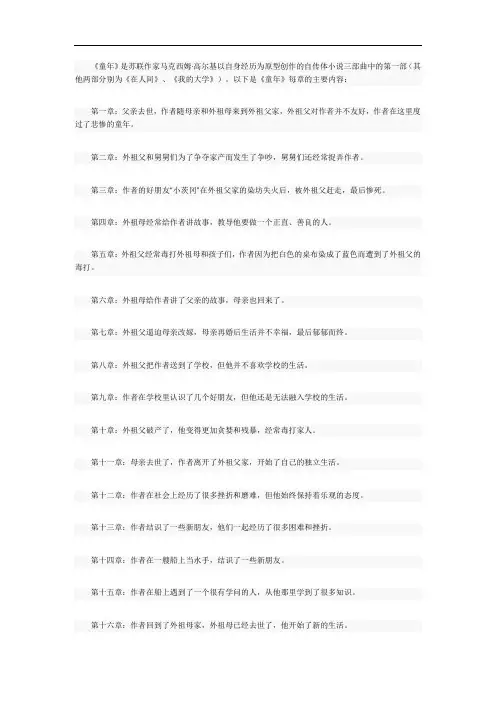 《童年》每段内容